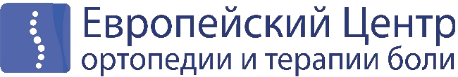 Логотип - Европейский ортопедический центр